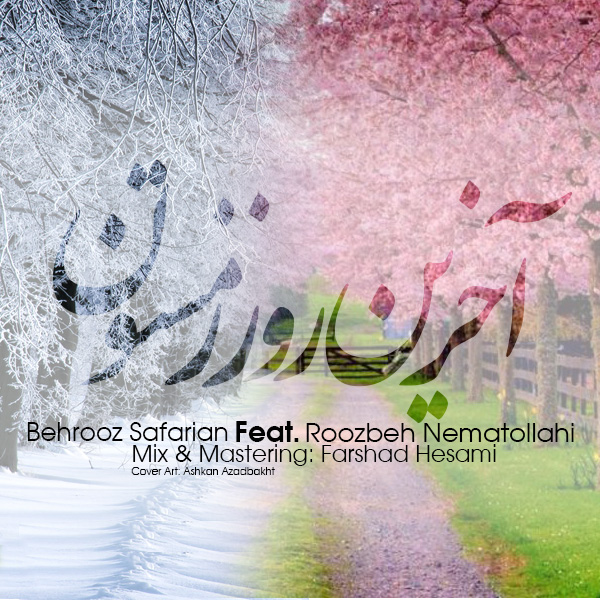 دانلود آهنگ آخرین روز زمستون